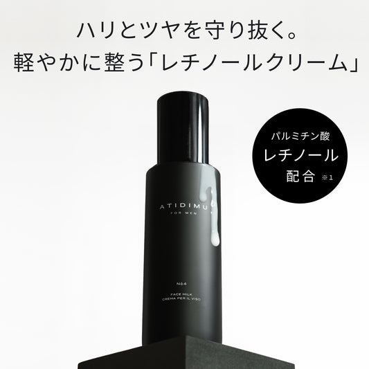 ATIDIMU メンズ乳液 No.4 レチノール誘導体(パルミチン酸レチノール)配合イメージ