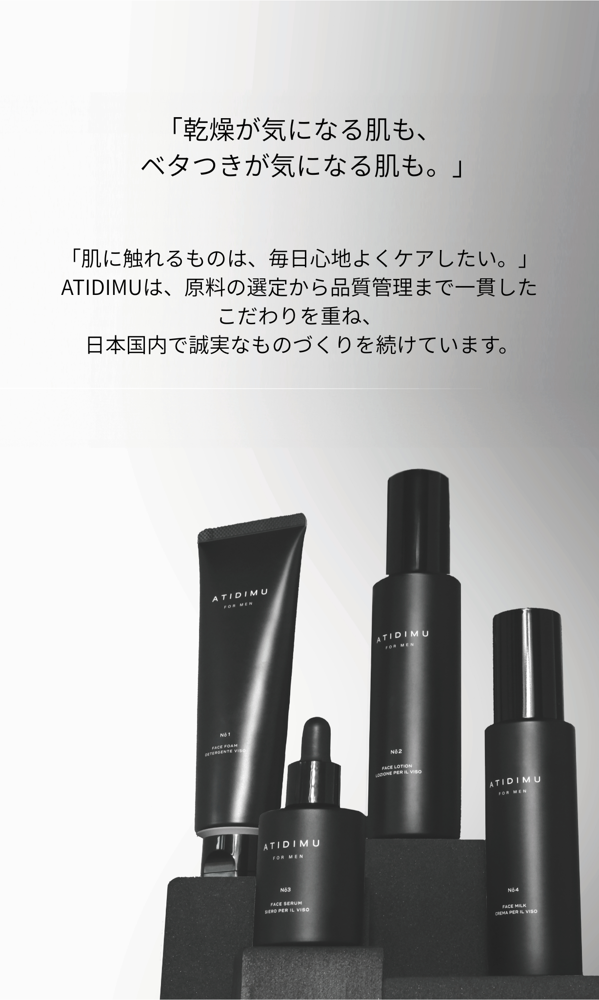 ATIDIMU（アティディム）公式サイト | レチノール配合メンズスキンケア