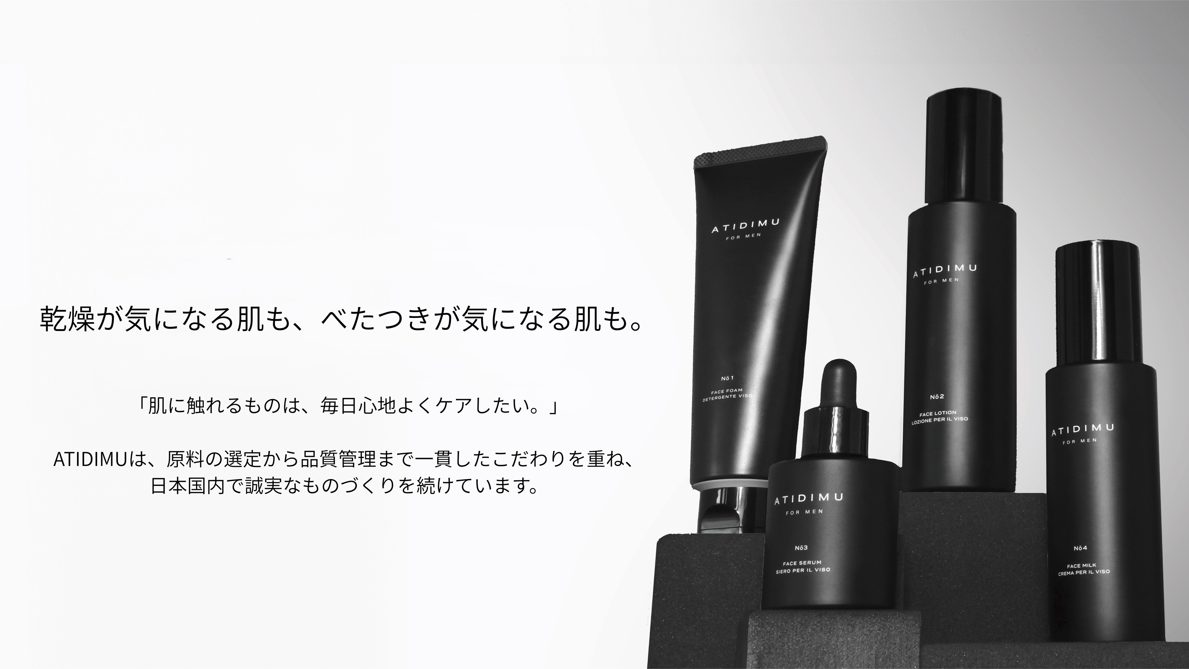 ATIDIMU（アティディム）公式サイト | レチノール配合メンズスキンケア