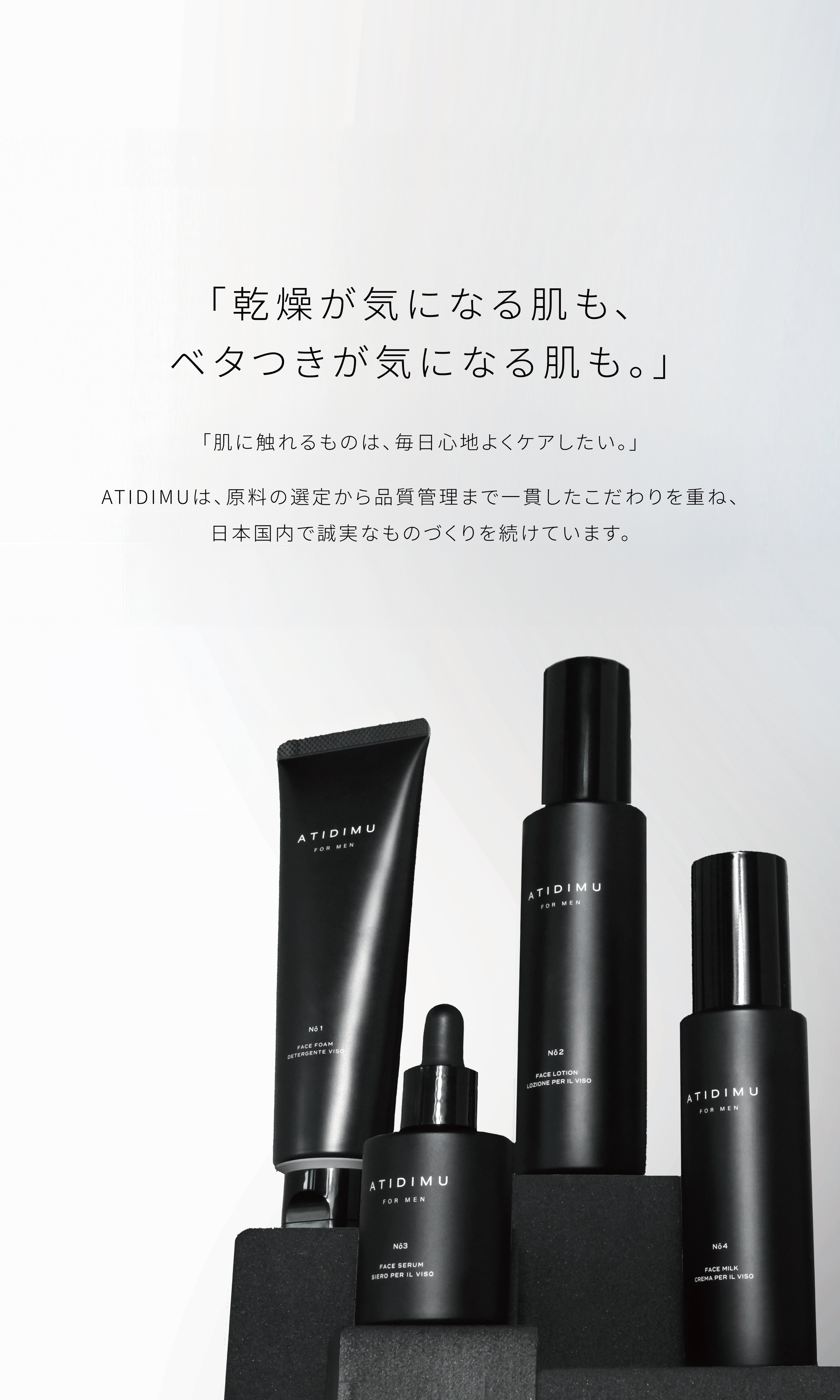 ATIDIMU（アティディム）公式サイト | レチノール配合メンズスキンケア
