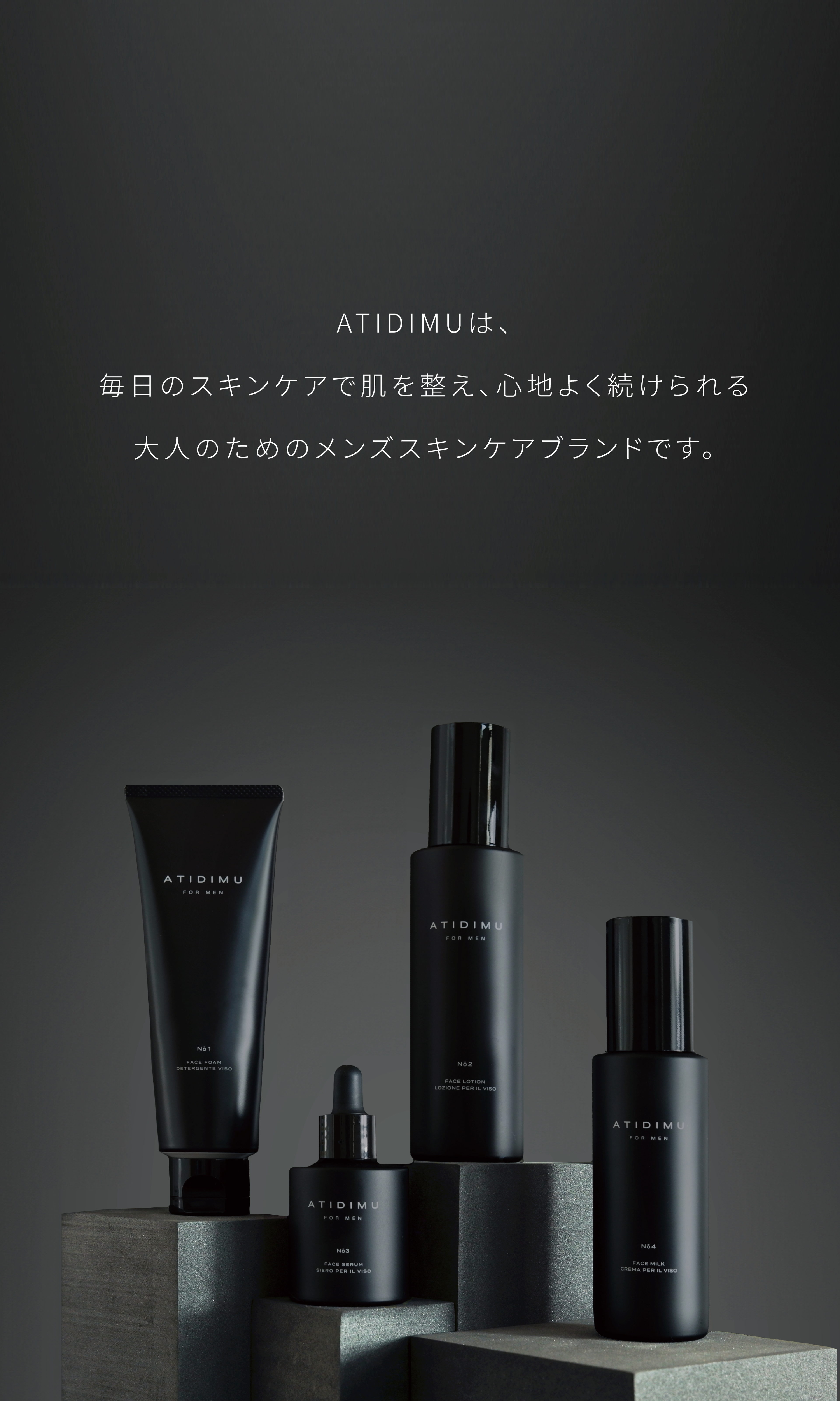 ATIDIMUについて | レチノール配合メンズスキンケア