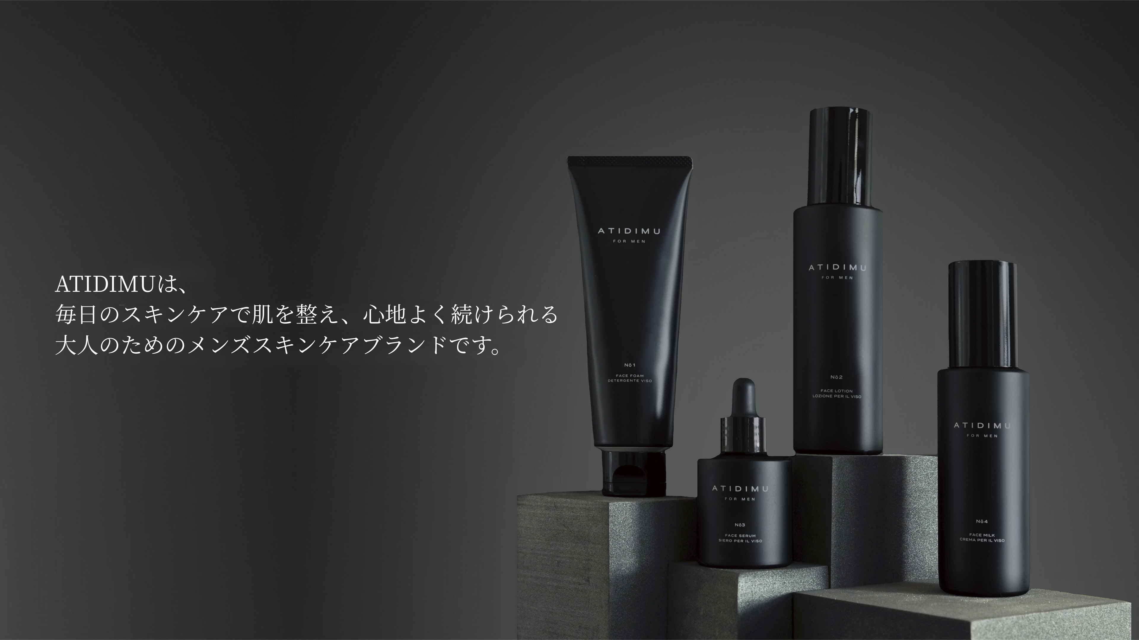 ATIDIMUについて | レチノール配合メンズスキンケア