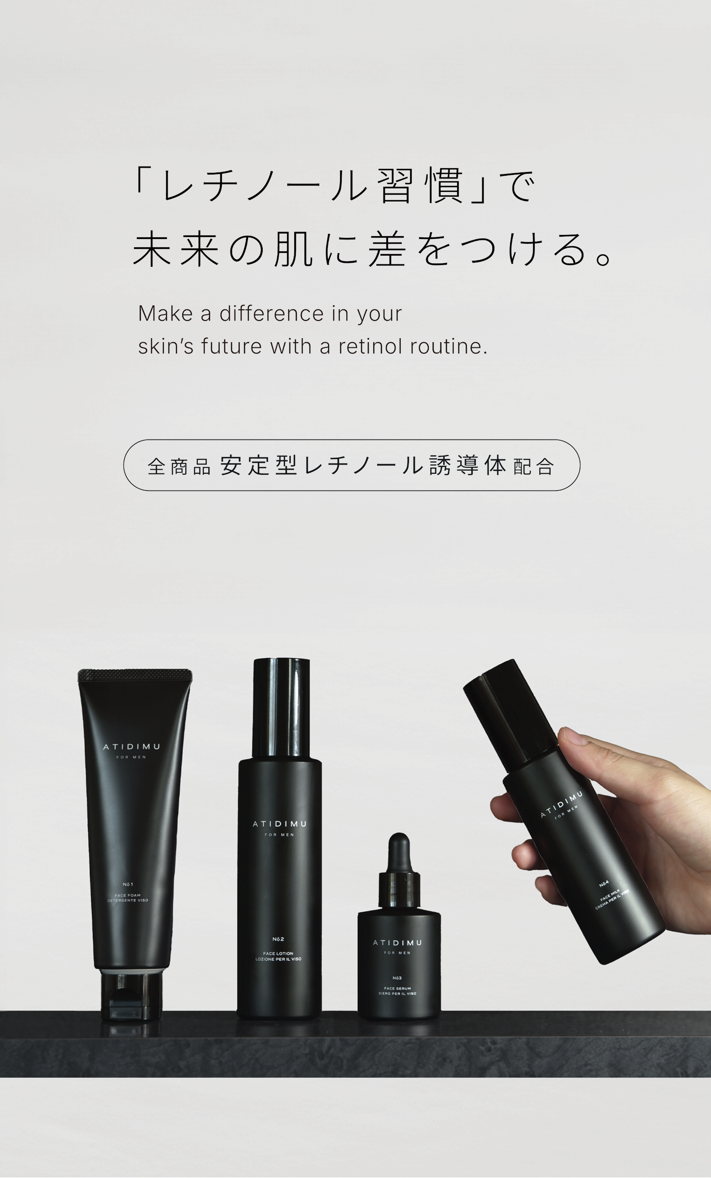 ATIDIMU(アティディム)公式サイト | レチノール配合メンズスキンケア ATIDIMU(アティディム)公式サイト | レチノール配合メンズスキンケア