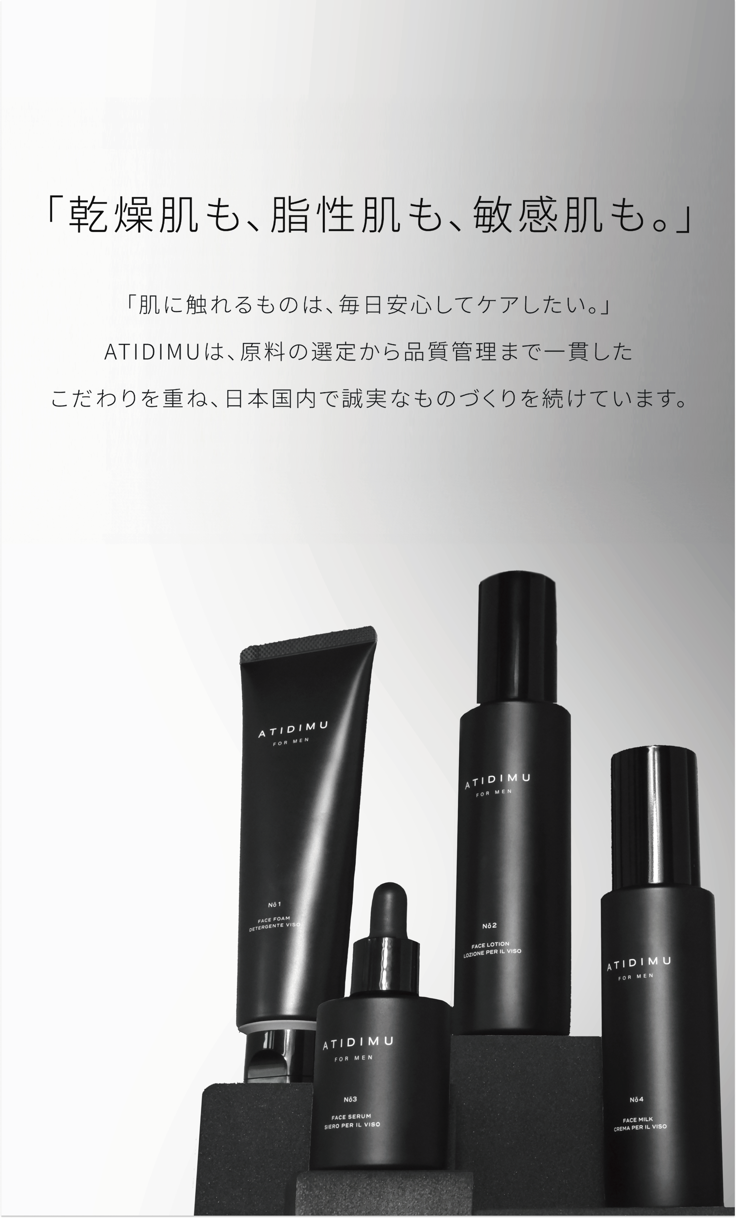 ATIDIMU(アティディム)公式サイト | レチノール配合メンズスキンケア ATIDIMU(アティディム)公式サイト | レチノール配合メンズスキンケア