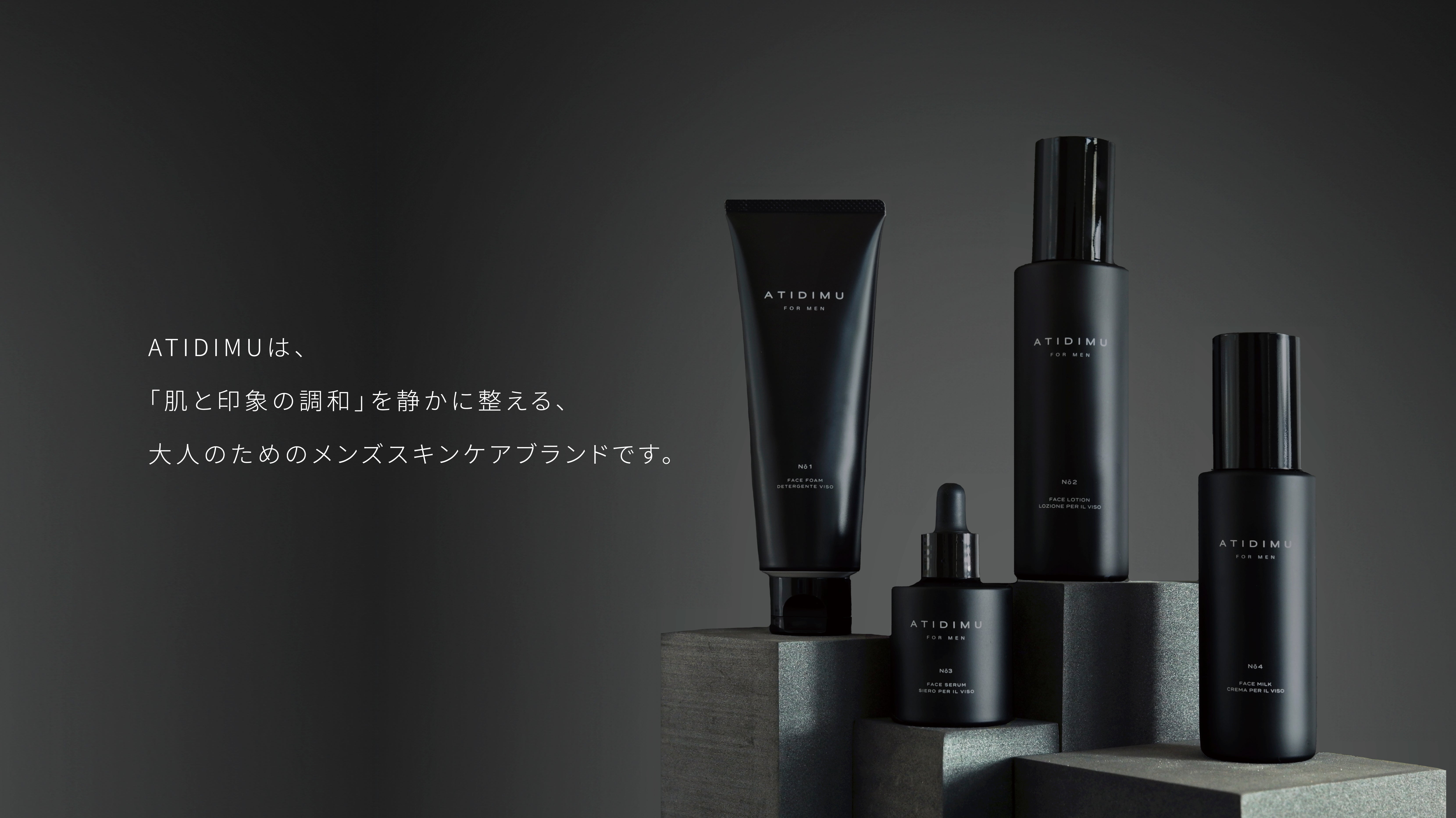 ATIDIMUについて | レチノール配合メンズスキンケア