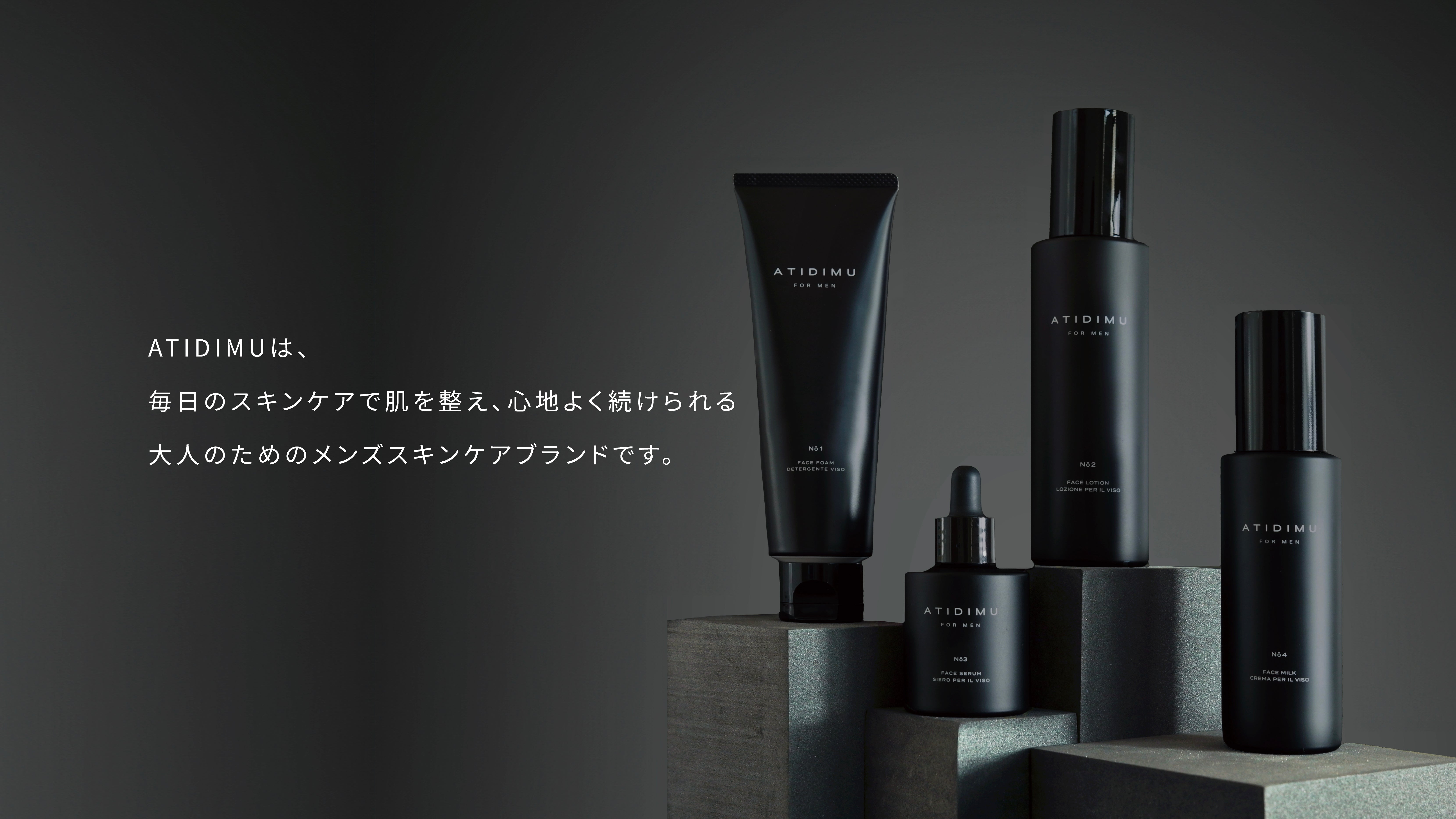 ATIDIMUについて | レチノール配合メンズスキンケア