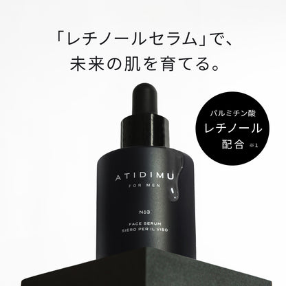 ATIDIMU メンズ美容液 No.3 レチノール誘導体（パルミチン酸レチノール）配合イメージ