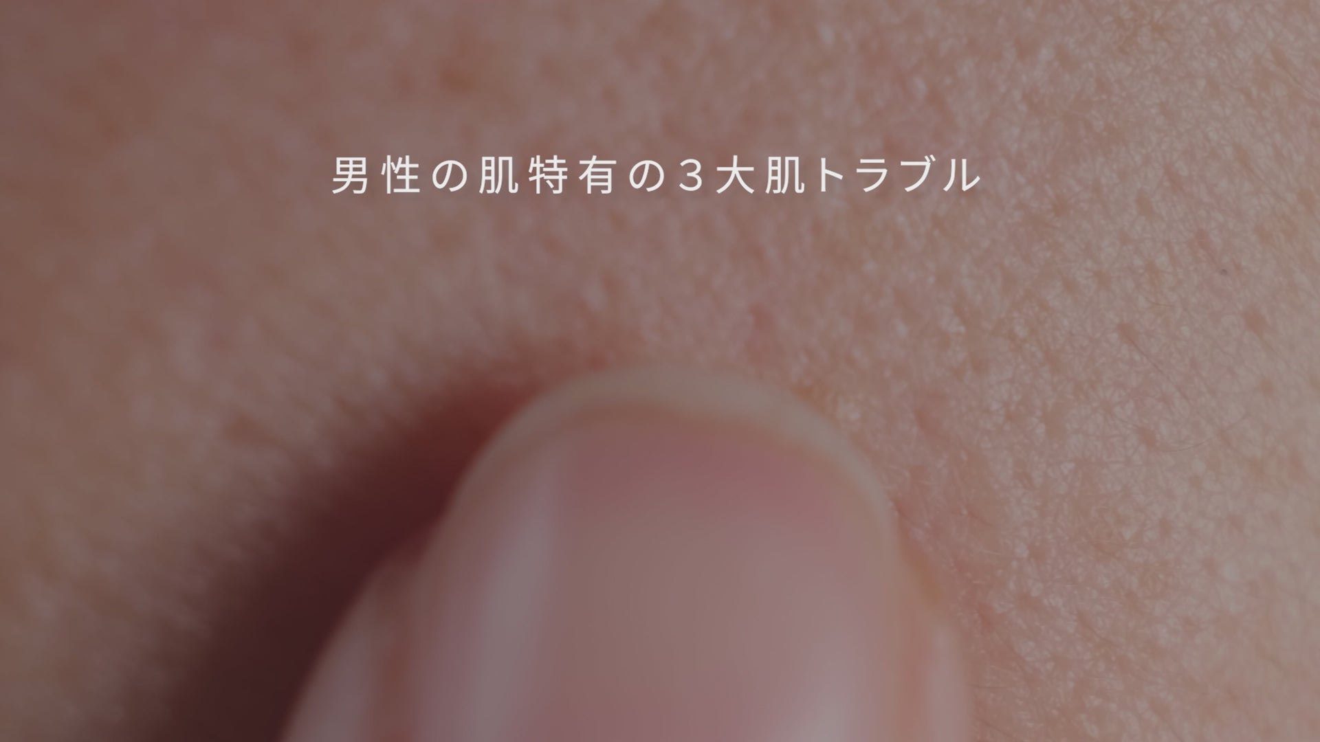ATIDIMU メンズスキンケア｜男性の肌悩みとレチノール誘導体配合、日本製の4商品を紹介する動画