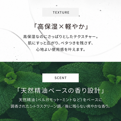 ATIDIMU メンズ化粧水の軽やかな保湿テクスチャーと天然精油ベースの香りイメージ